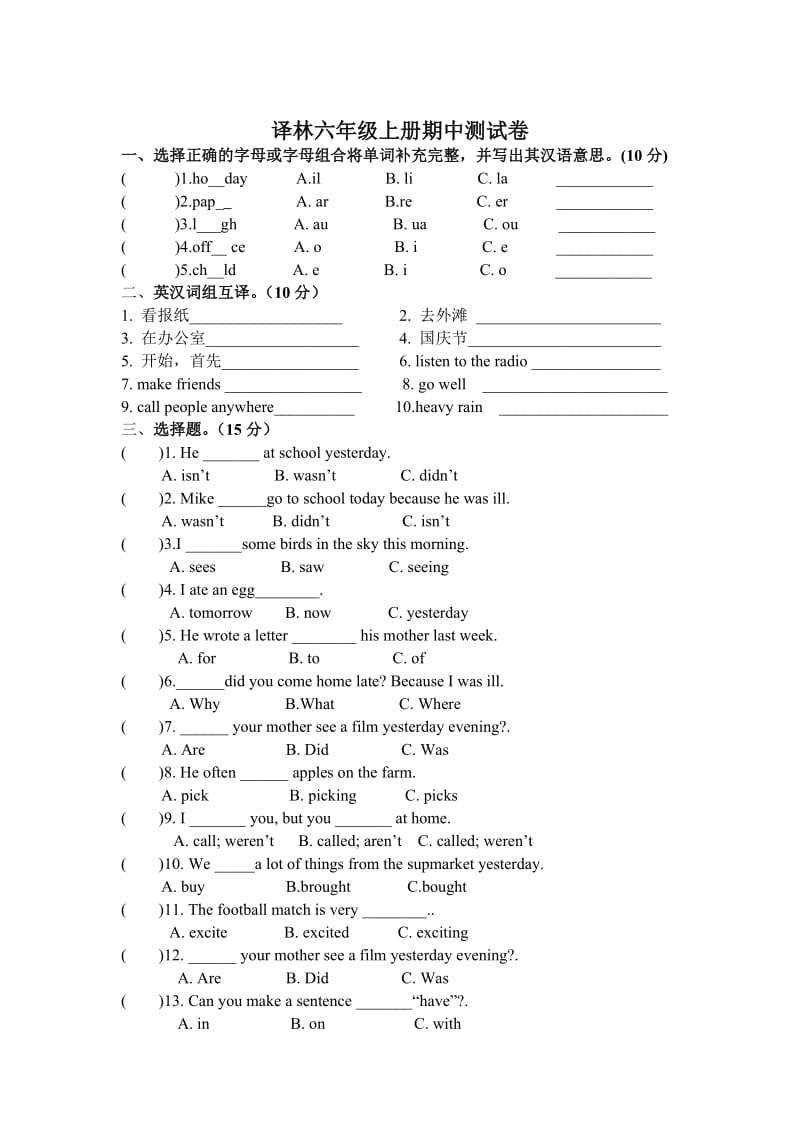 苏教版译林六年级上册英语期中测试卷.doc_第1页