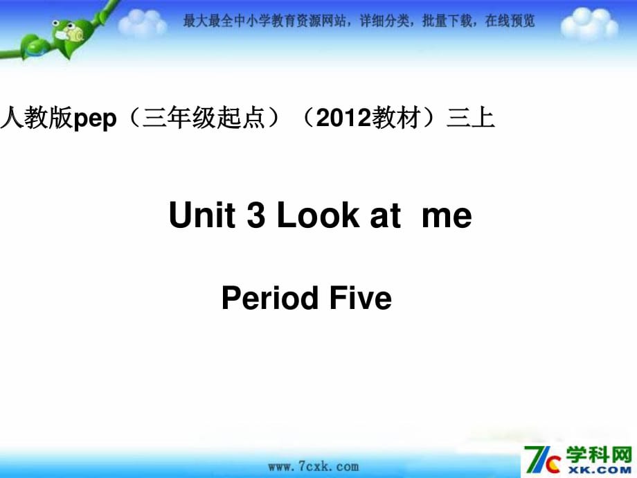 人教PEP版英語三上《Unit 3 Look at me》ppt課件4.ppt_第1頁