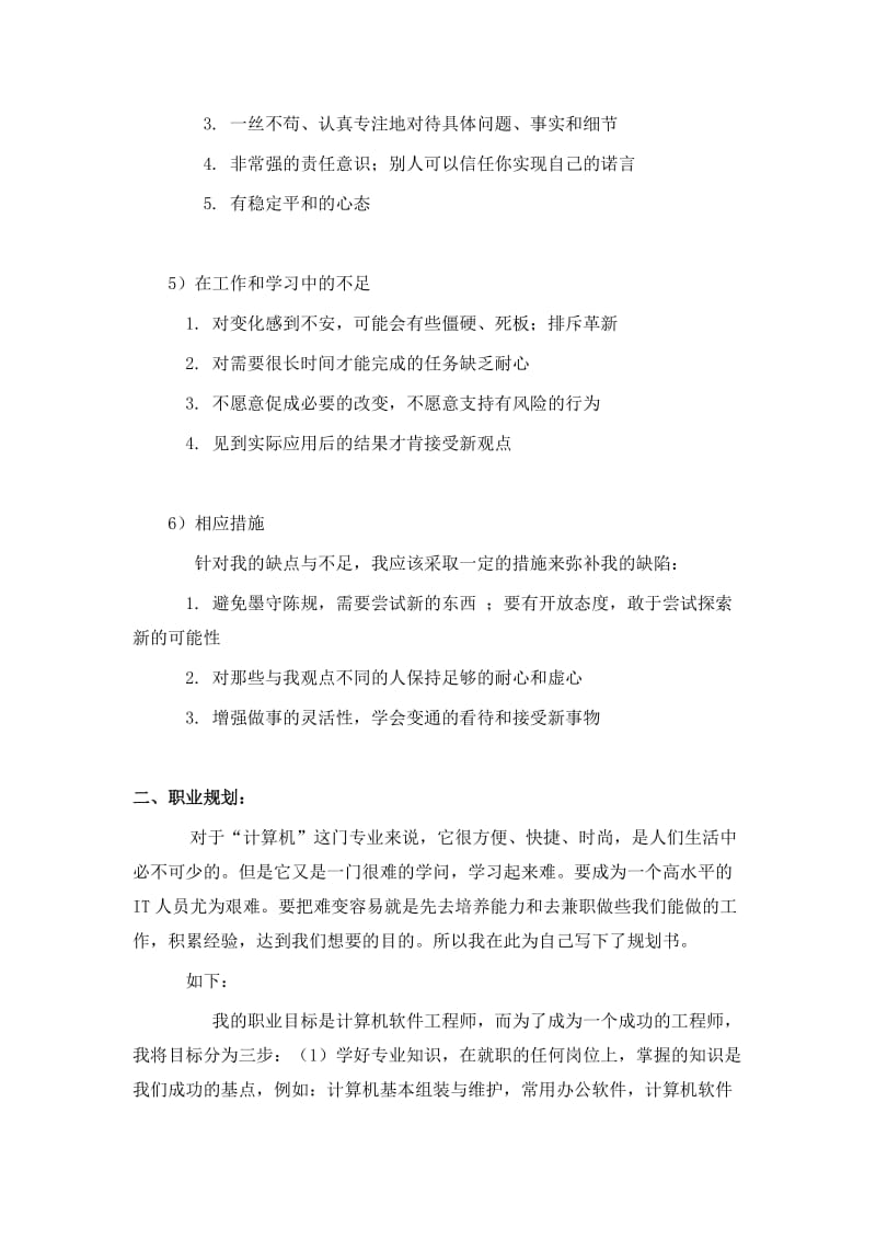 计算机软件专业大学生的职业规划.doc_第2页