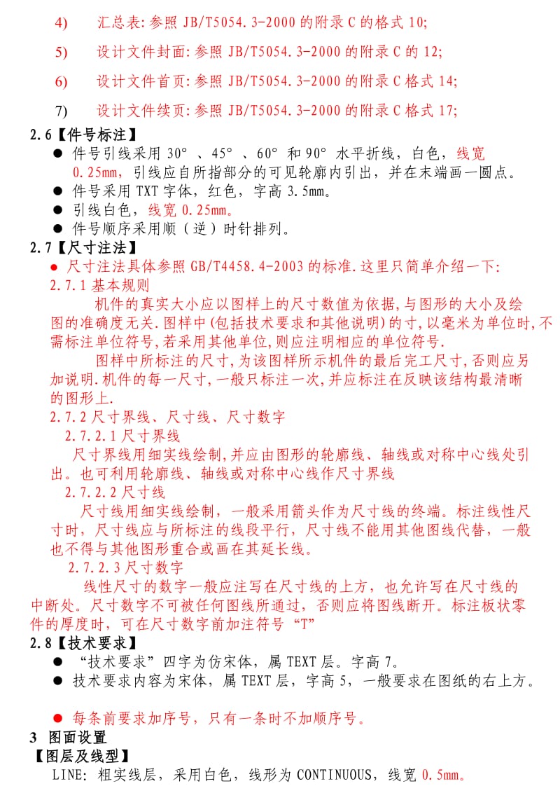 电气设计数据技术标准.doc_第3页