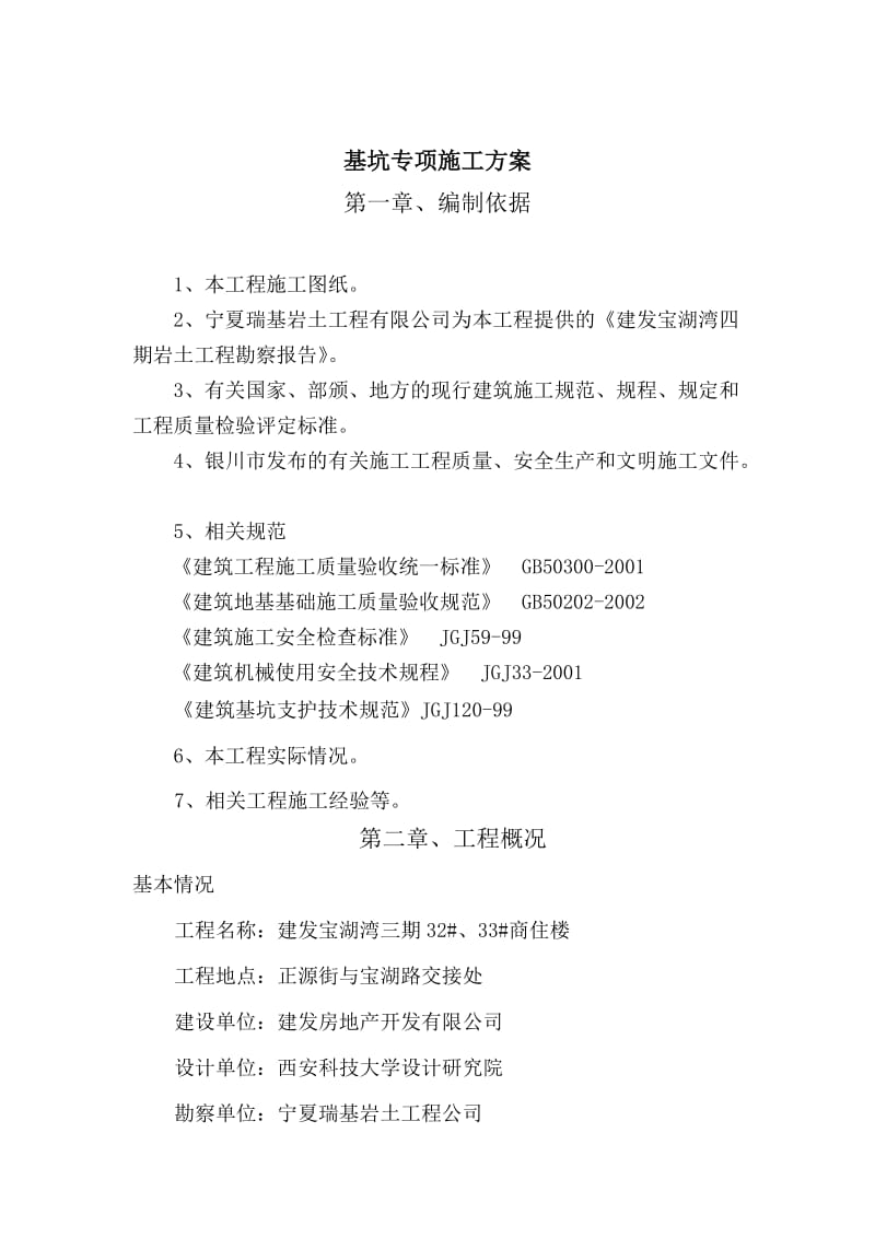 运秀伦基坑专项施工方案.doc_第1页