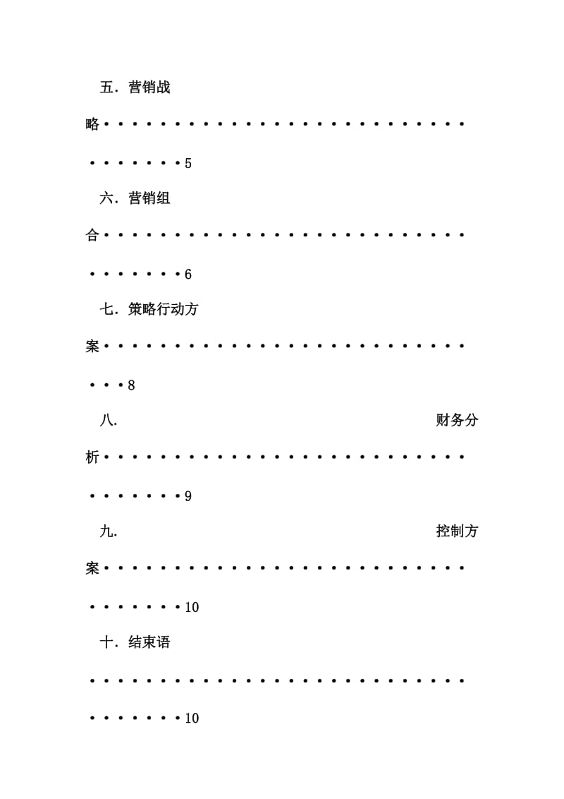 罗莎蛋糕广场店营销策划书.docx_第3页