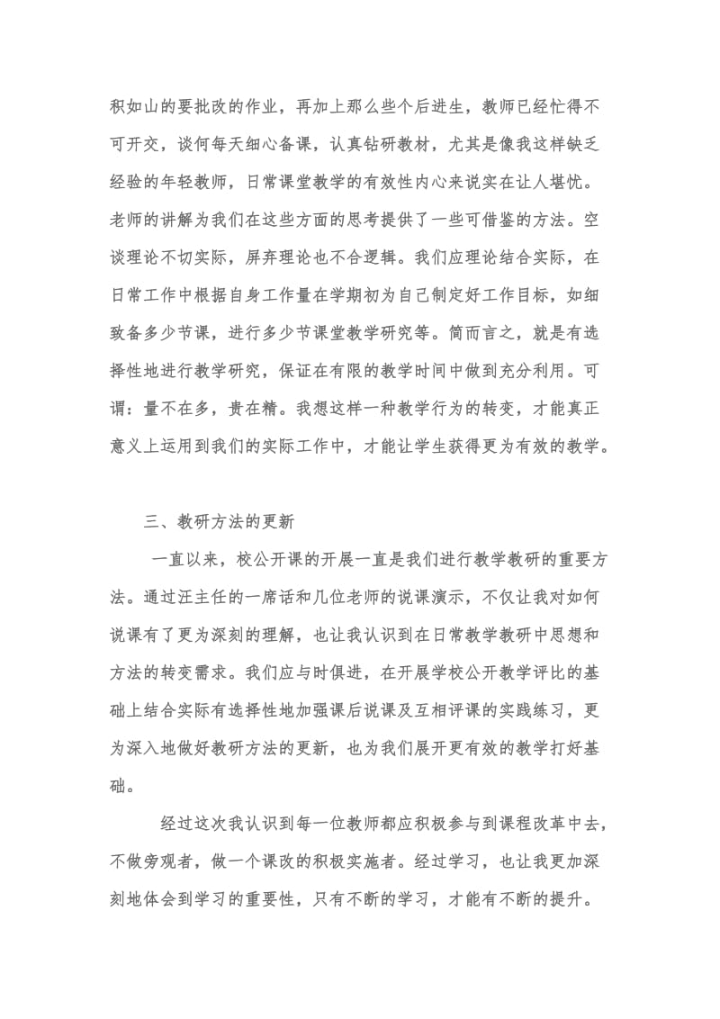 小学数学教师培训心得体会.doc_第2页