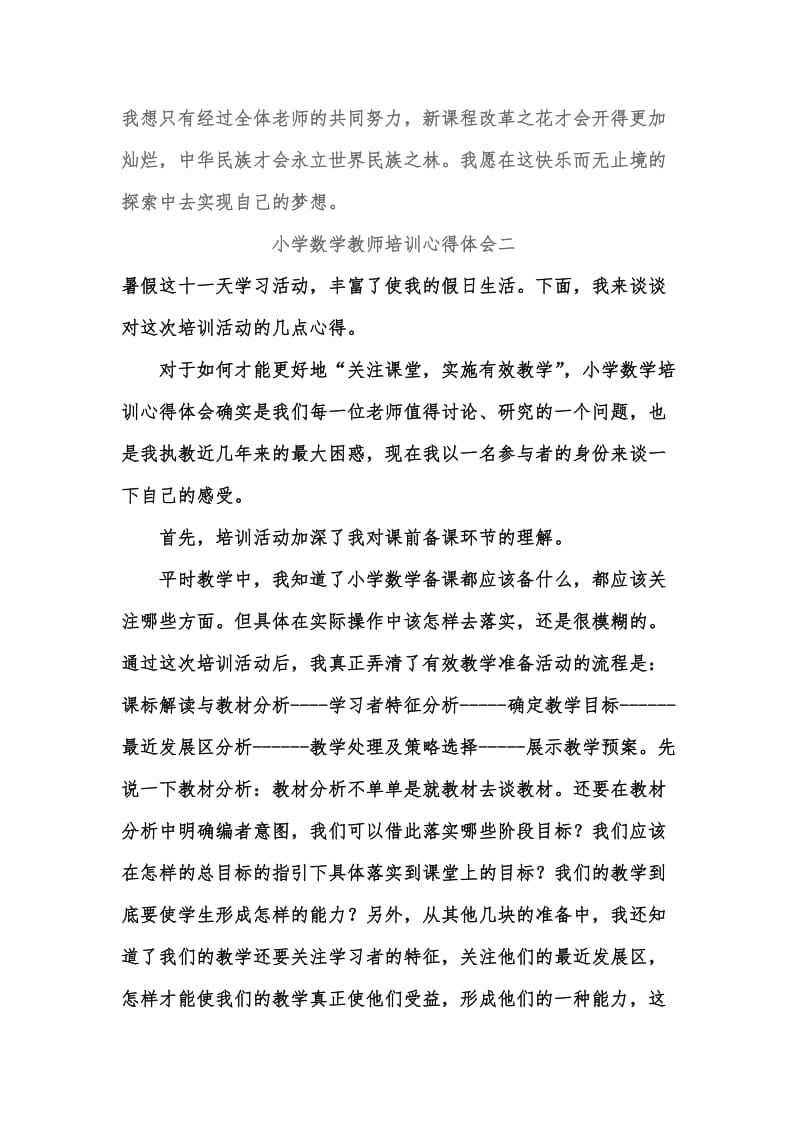 小学数学教师培训心得体会.doc_第3页