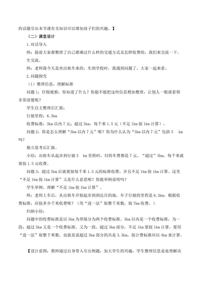 《分段计费》名师教学设计.doc_第2页