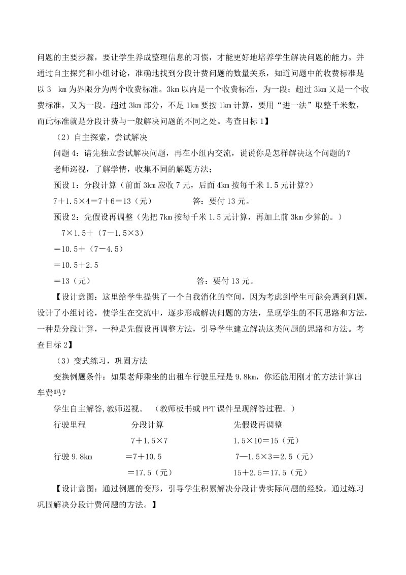 《分段计费》名师教学设计.doc_第3页