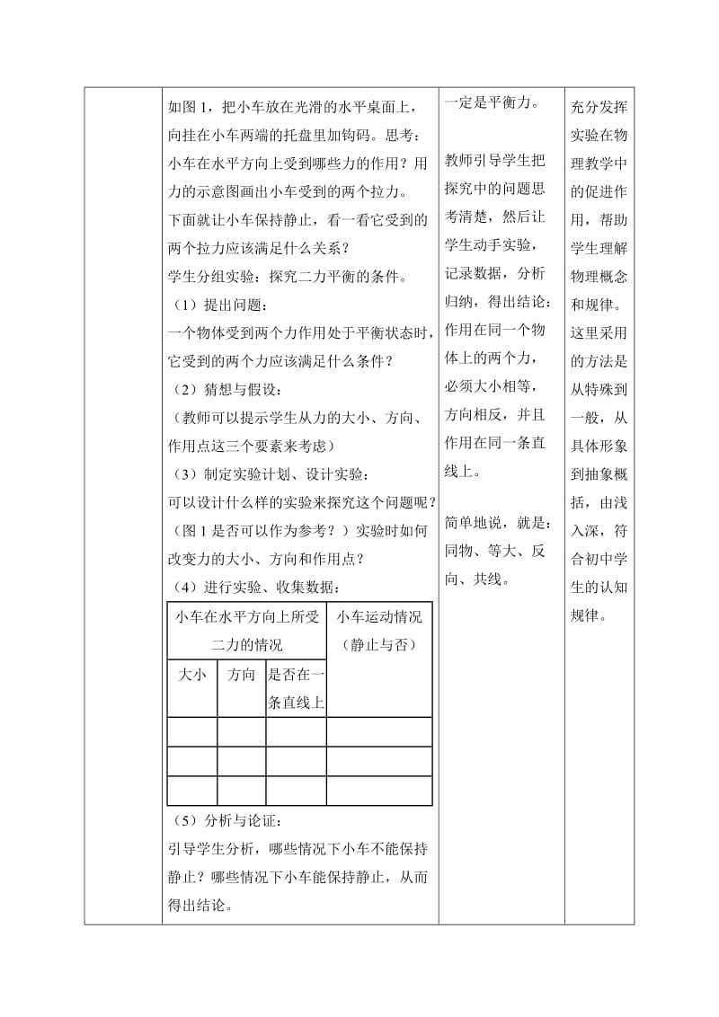 《二力平衡》教学设计.doc_第3页