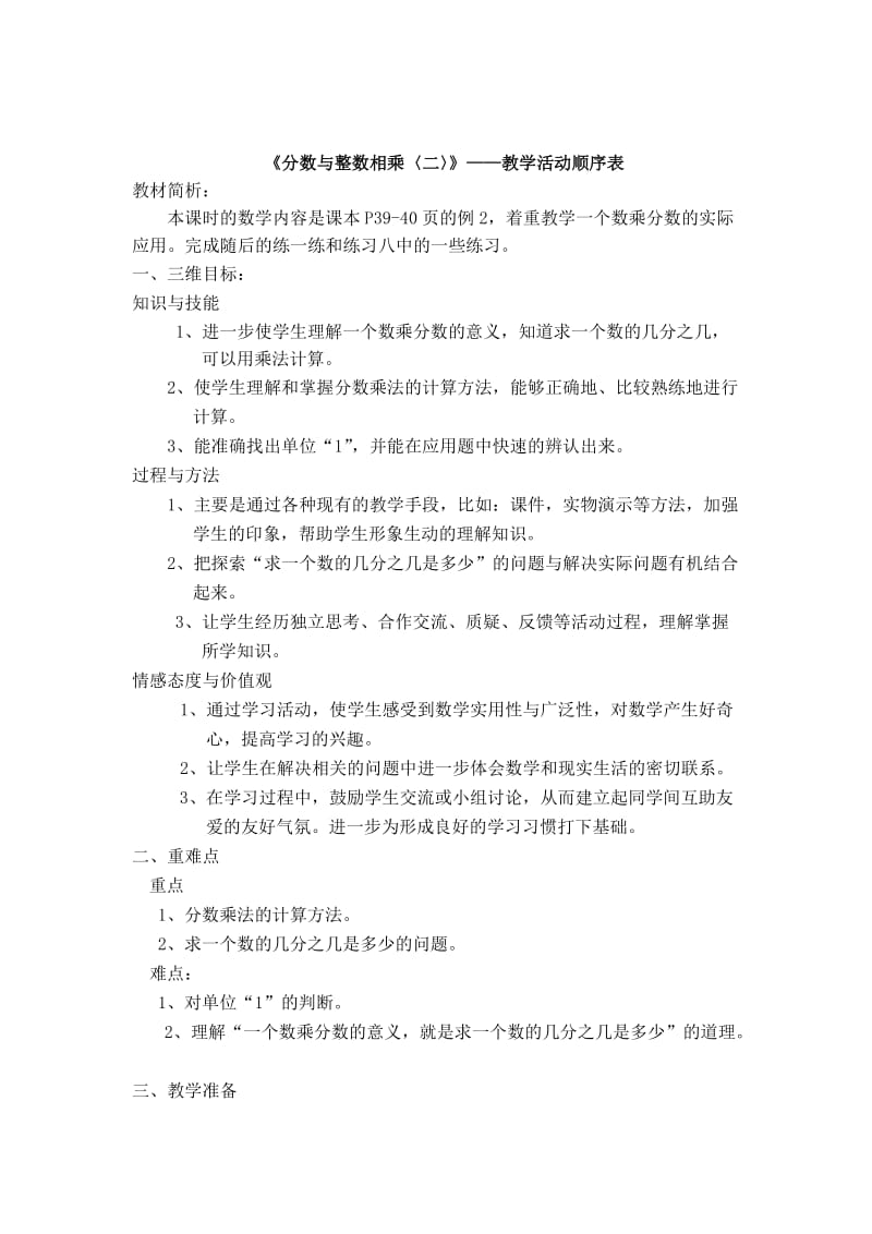 《分数与整数相乘》教学实施计划表和教学活动顺序表.doc_第2页