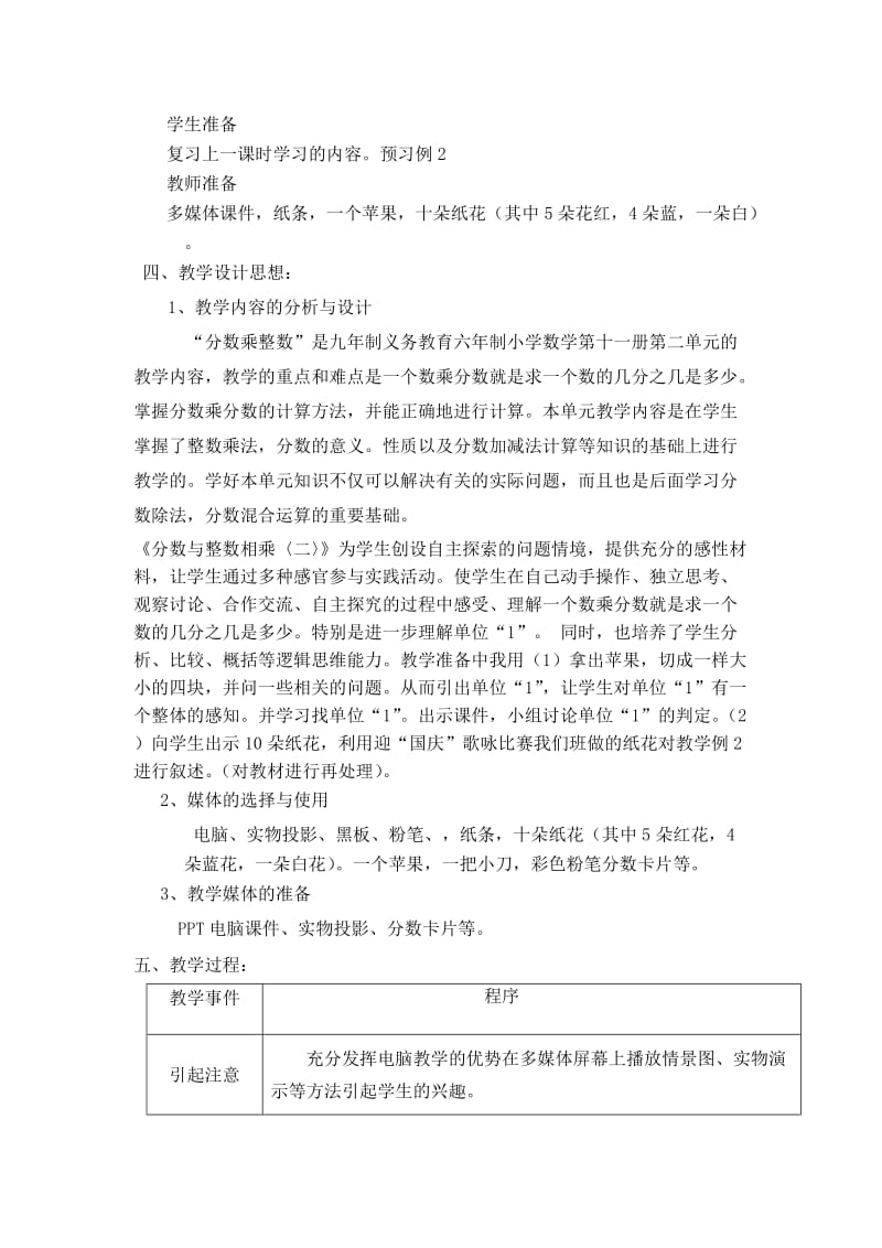 《分数与整数相乘》教学实施计划表和教学活动顺序表.doc_第3页