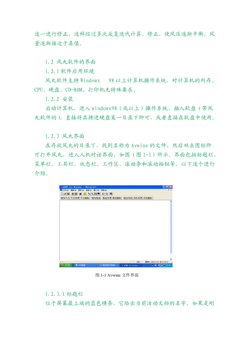 风丸软件使用说明书.doc_第2页