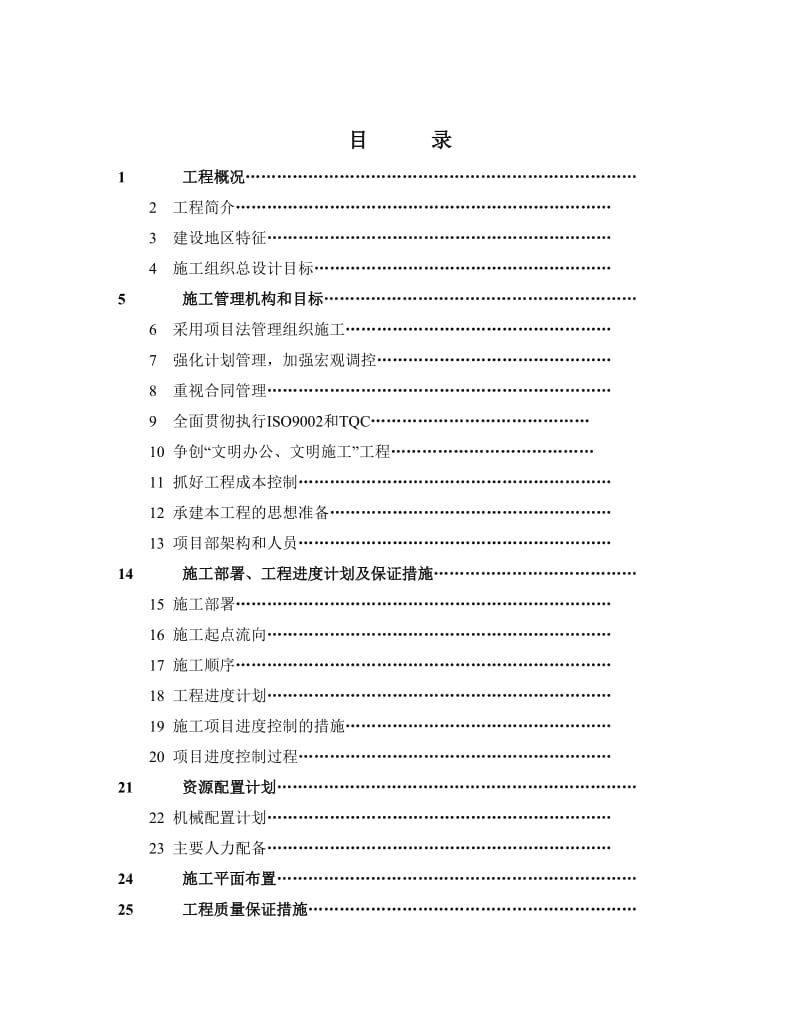 某土建工程施工组织设计方案.doc_第2页