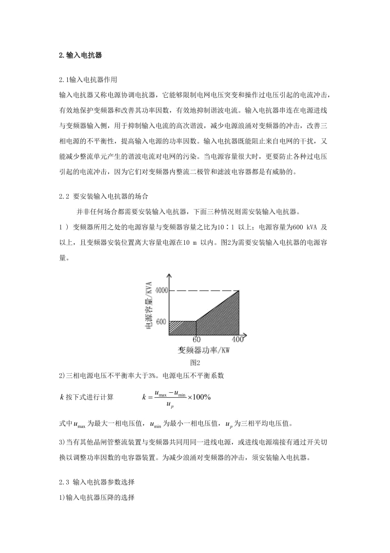 变频器外围设备中输入输出电抗器选择.doc_第2页