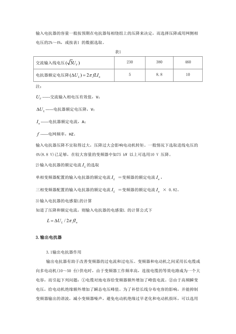 变频器外围设备中输入输出电抗器选择.doc_第3页