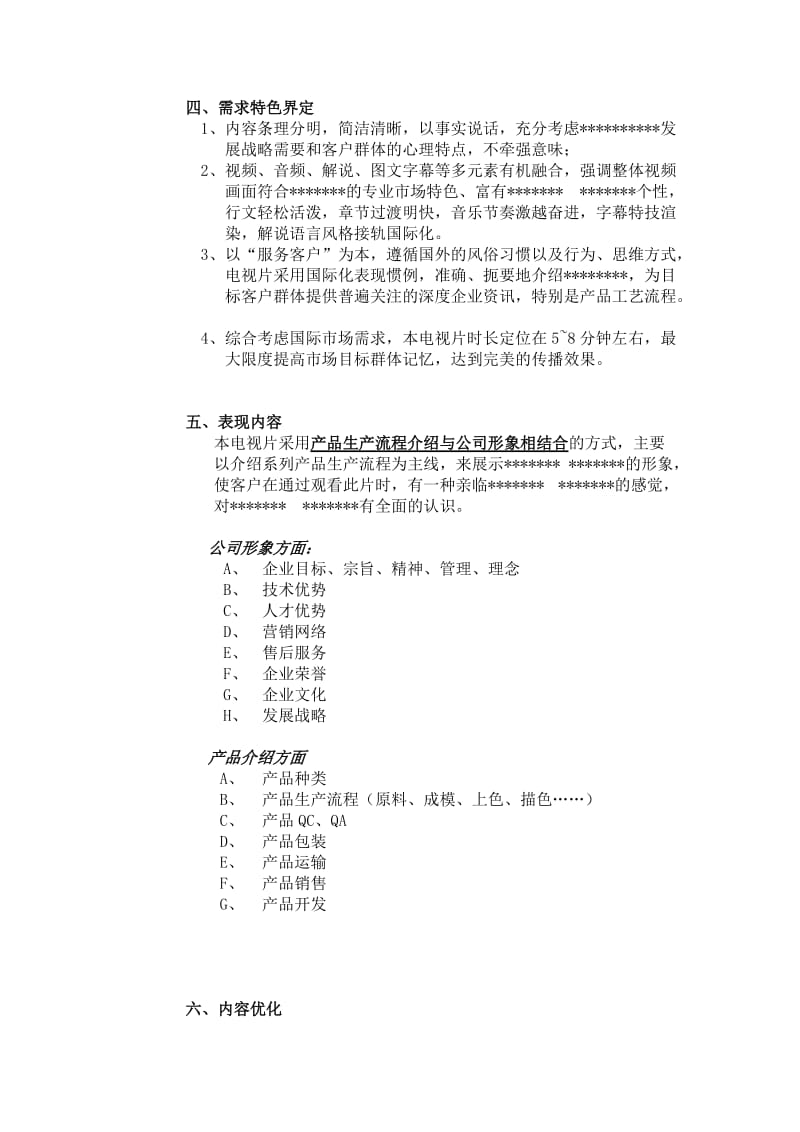 电视宣传片策划方案.doc_第3页