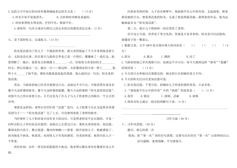 人教版六年级下册语文第一单元测试卷及答案.doc_第2页