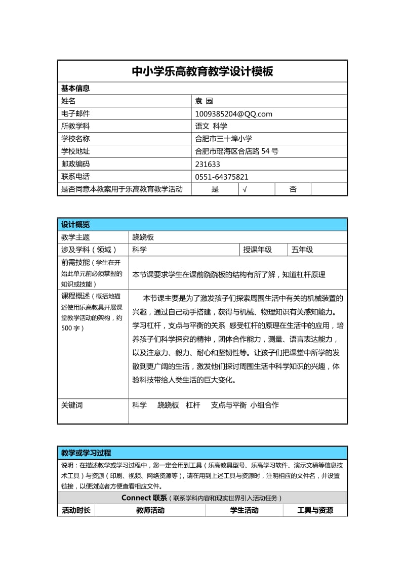 乐高跷跷板教案.doc_第1页