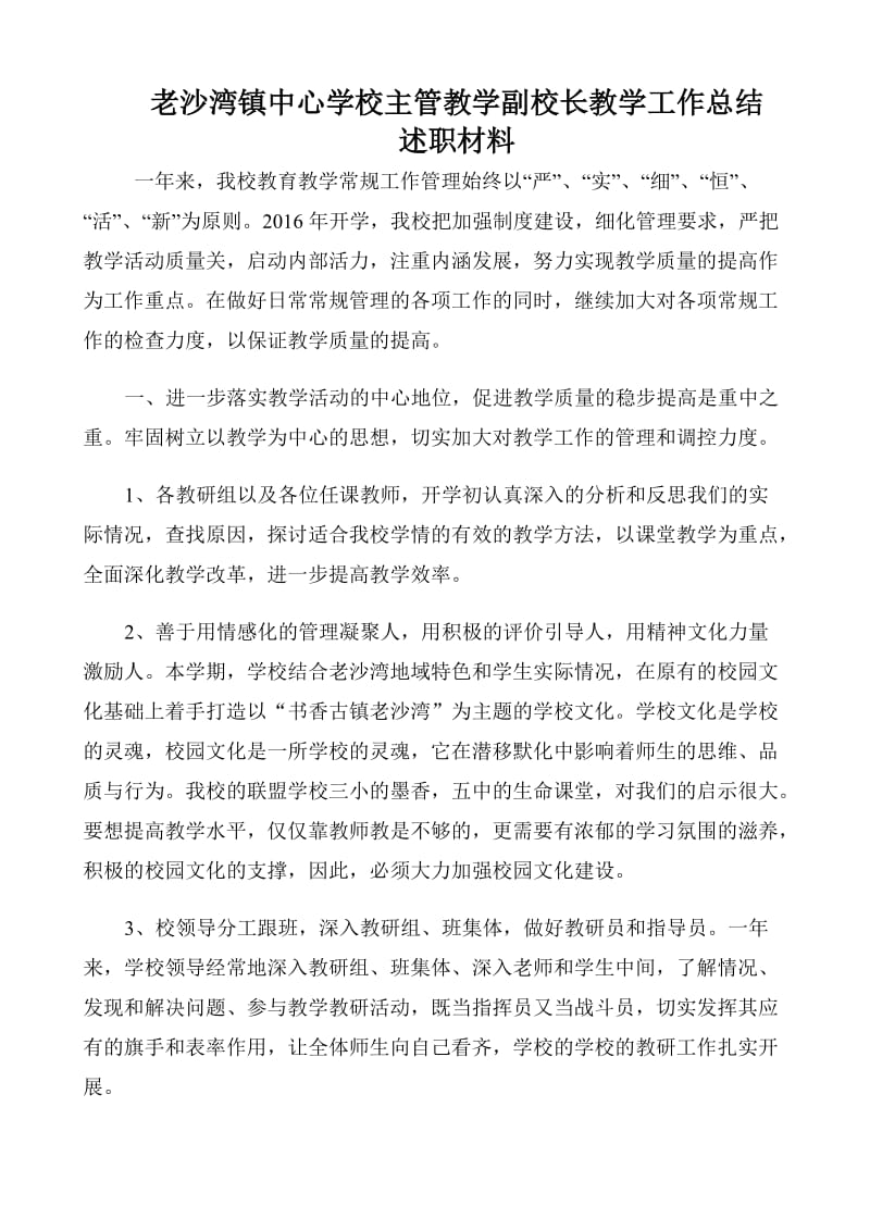 主管教学副校长教学工作总结.doc_第1页