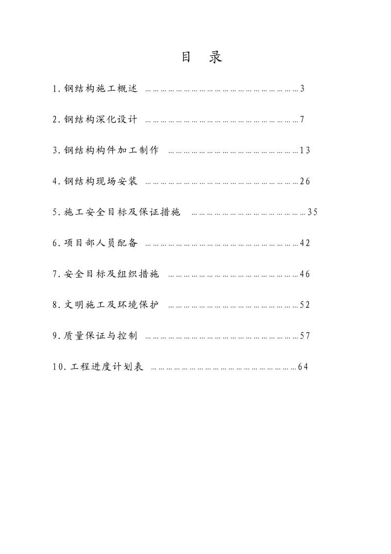 熔安钢结构施工方案.doc_第2页