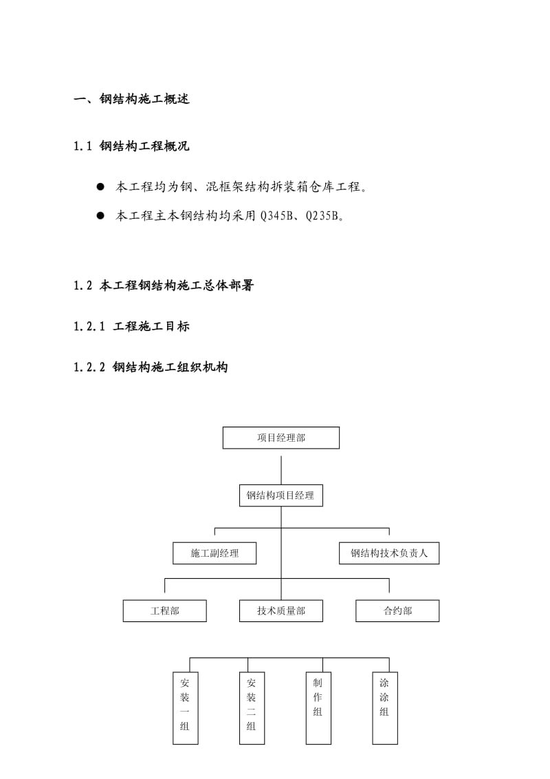 熔安钢结构施工方案.doc_第3页