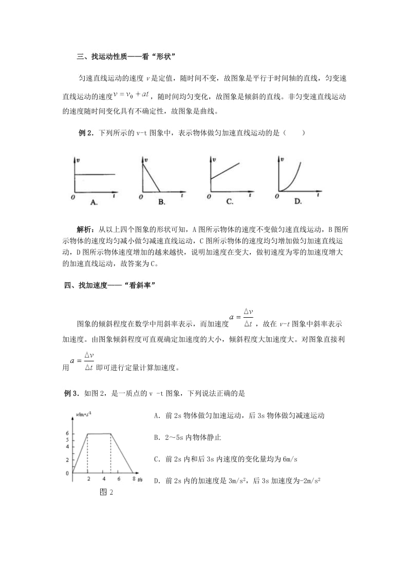 v-t图像解析.doc_第2页