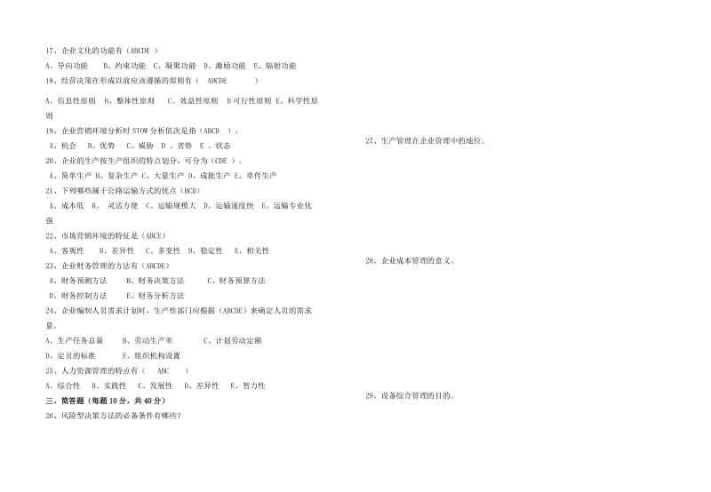 企业管理试卷带答案.doc_第2页