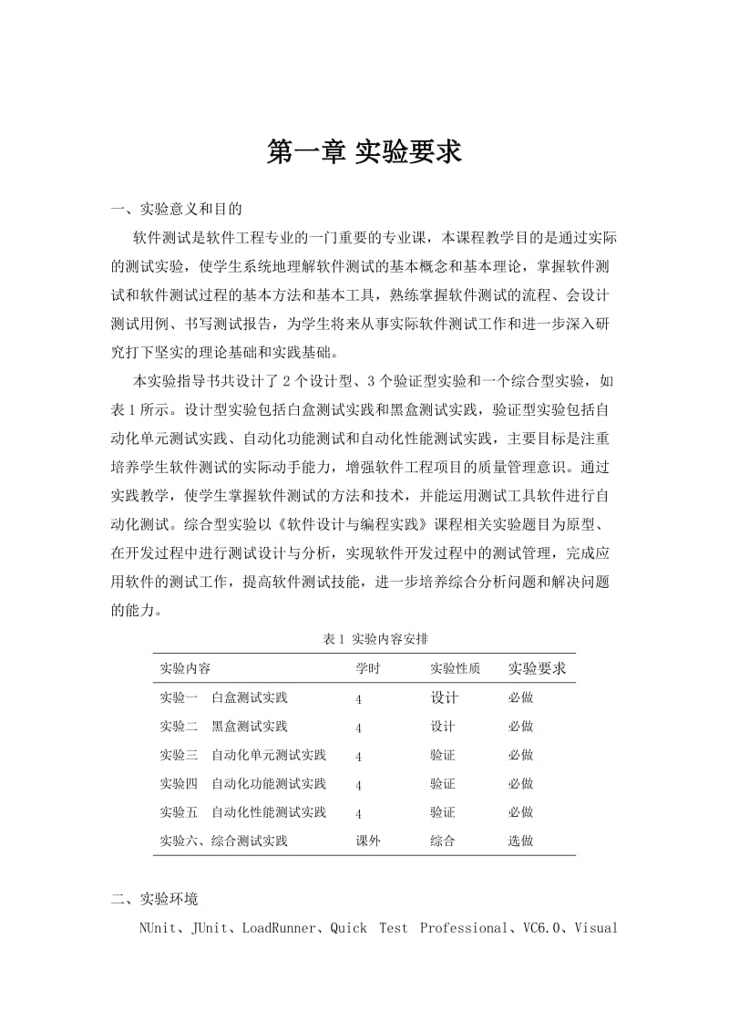 软件测试技术实验指导书2016版.doc_第3页