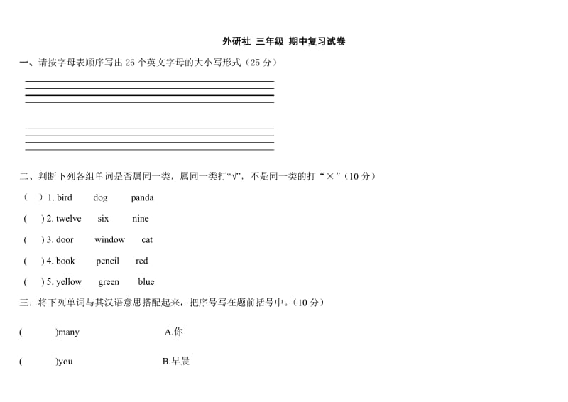 外研社三年级上册英语期中试卷.doc_第1页