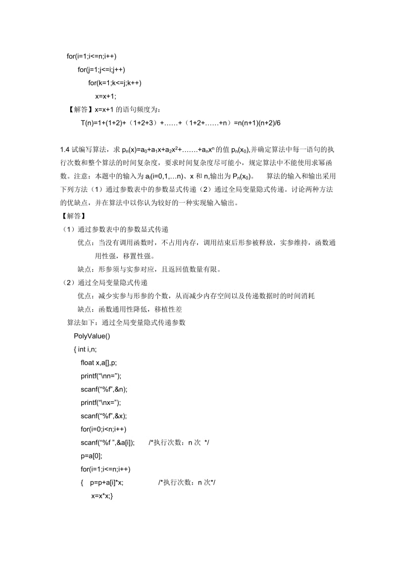 《数据结构-C语言描述》习题及答案耿国华.doc_第3页