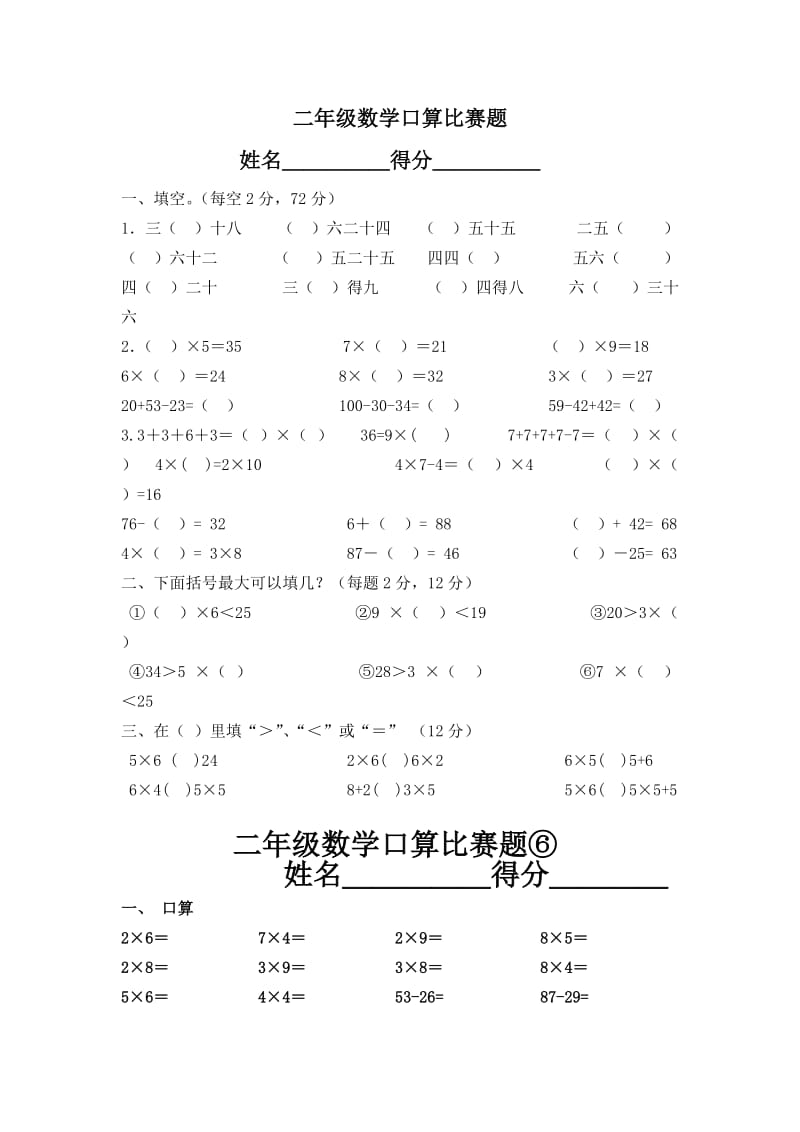 二年级上册口算题训练.doc_第1页