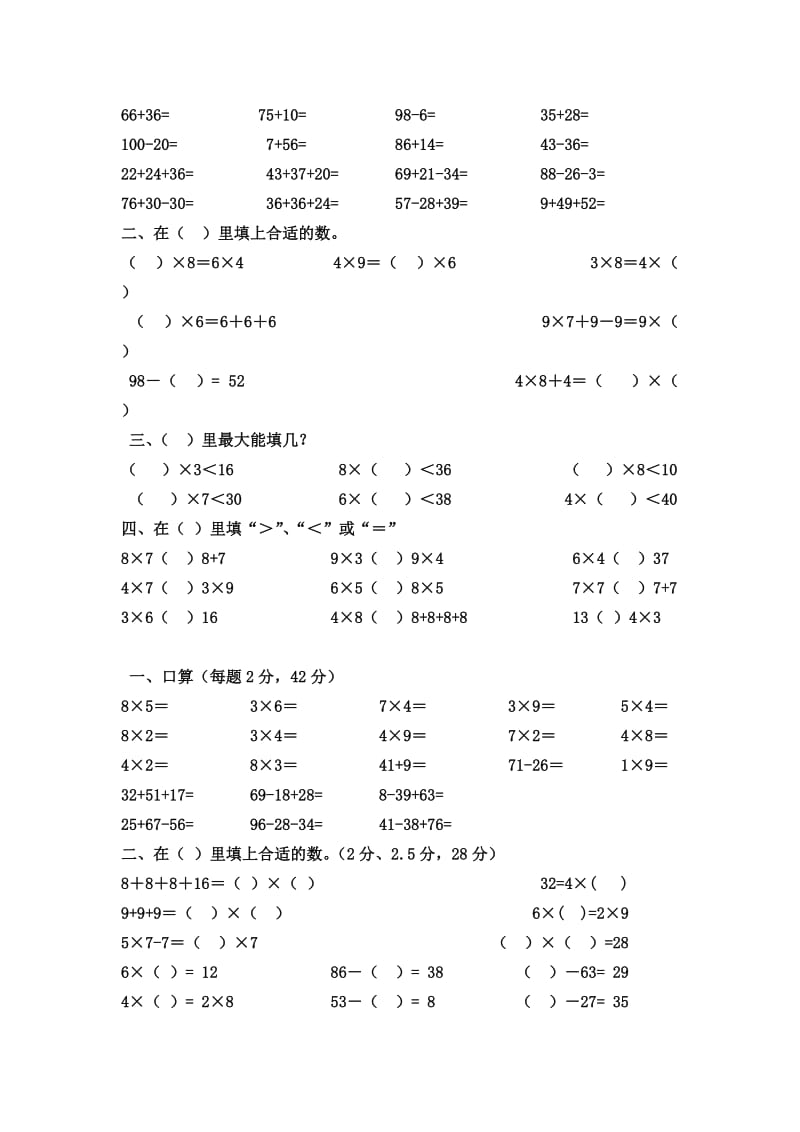 二年级上册口算题训练.doc_第2页