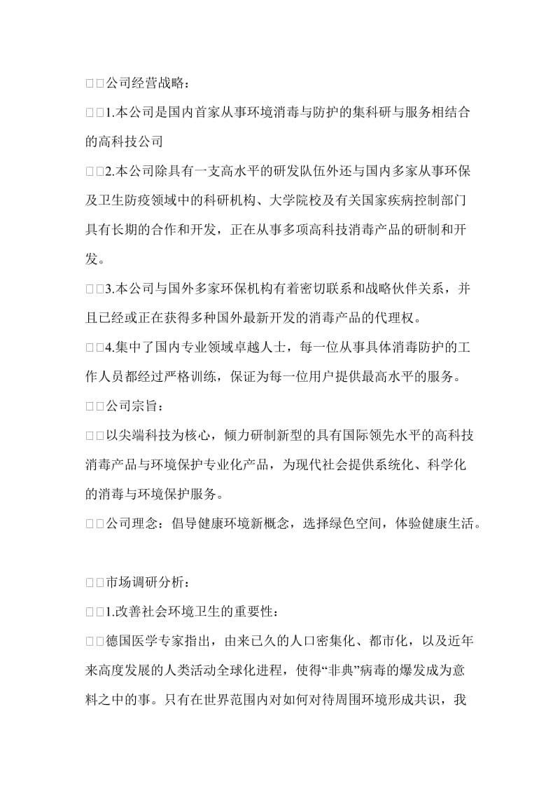 XX世纪中环商业计划书.doc_第2页