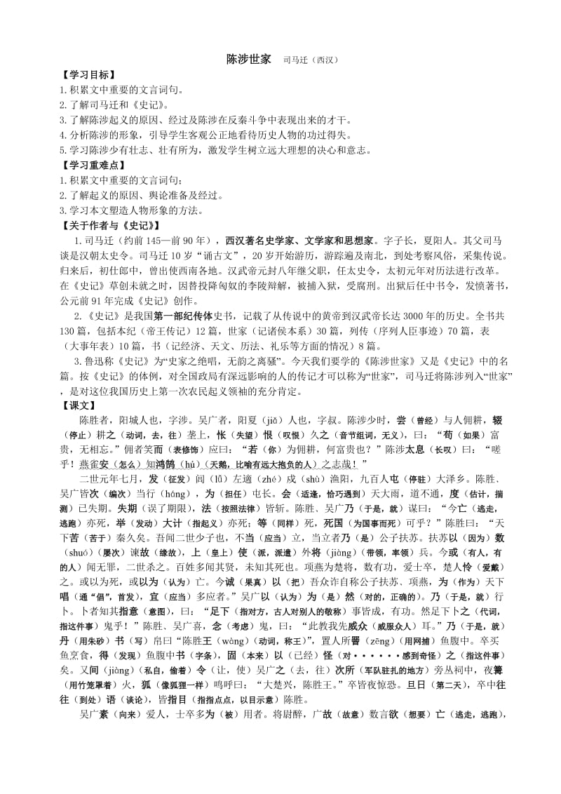 《陈涉世家》导学案含答案.doc_第1页