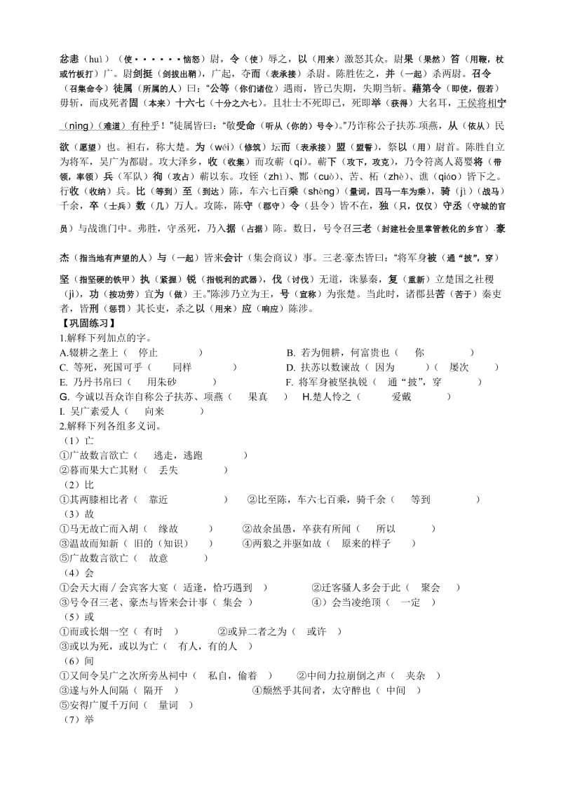 《陈涉世家》导学案含答案.doc_第2页