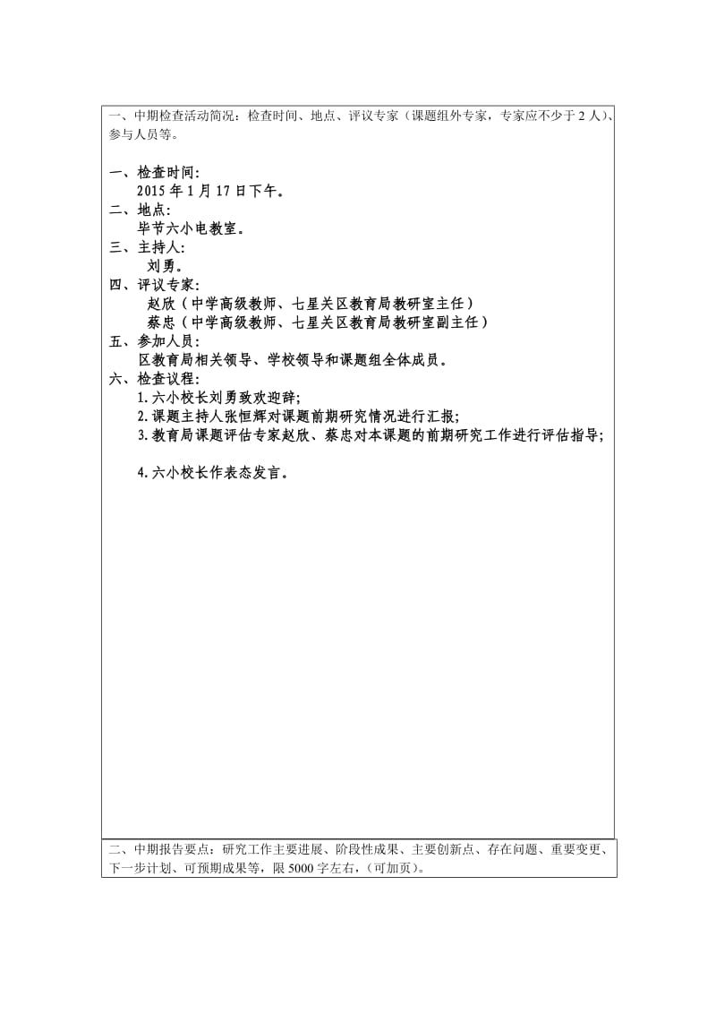 《课题中期报告》填写示例.doc_第3页