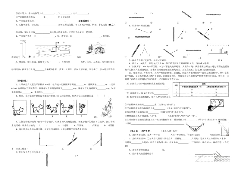 光现象复习导学案.doc_第2页