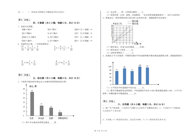 福建省2019年小升初数学全真模拟考试试卷 含答案_第2页