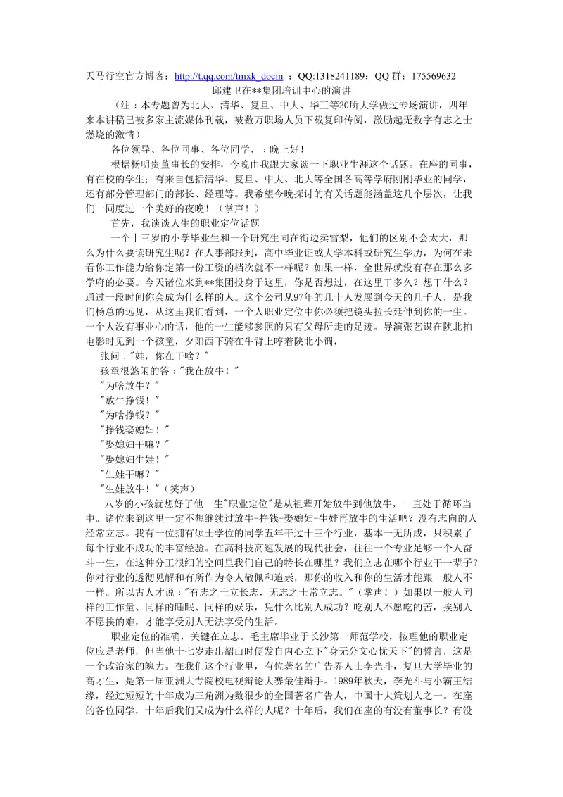 xx集团培训中心演讲(职业生涯规划).doc_第1页