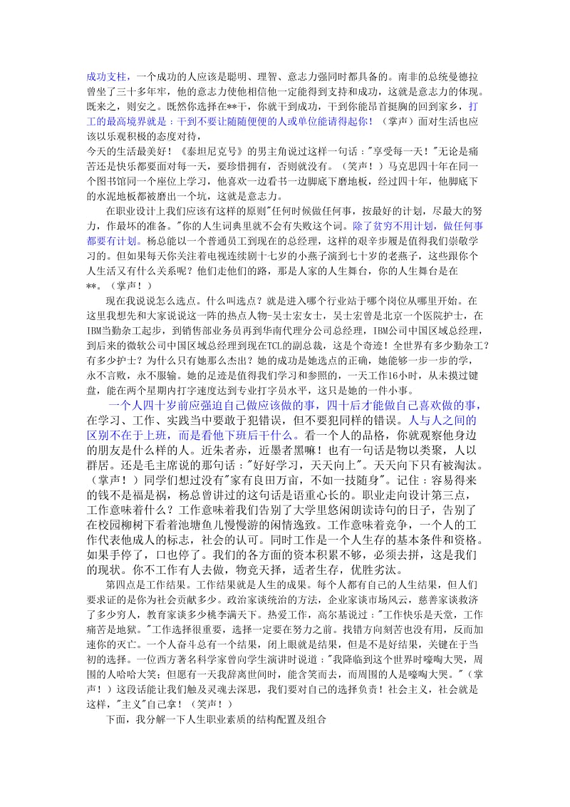 xx集团培训中心演讲(职业生涯规划).doc_第3页