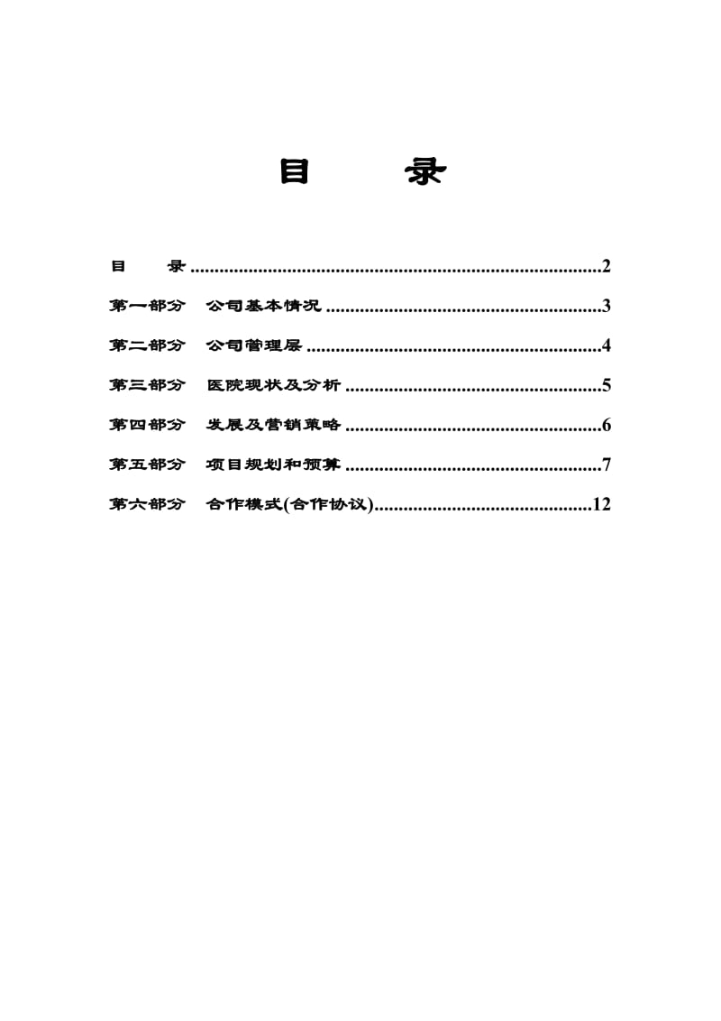 荣巷医院投资商业计划书v.doc_第3页