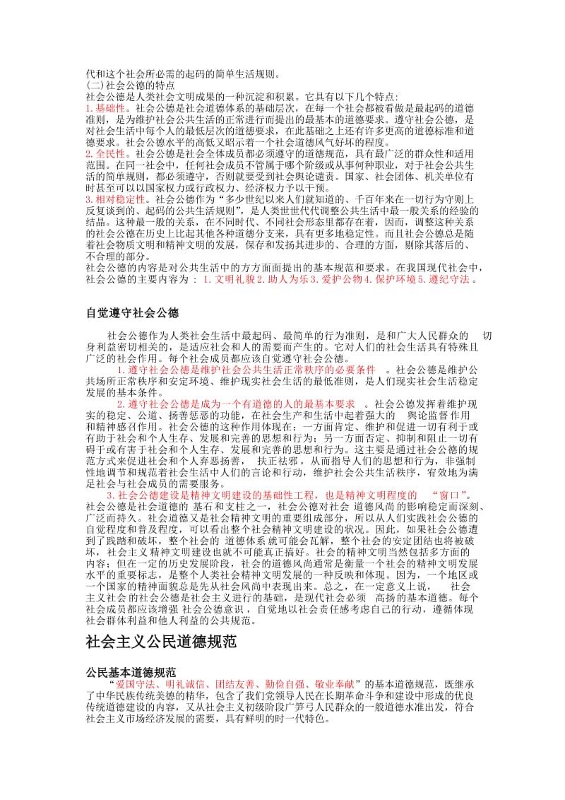 公民道德建设的主要内容.doc_第2页