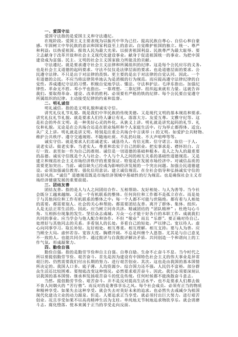 公民道德建设的主要内容.doc_第3页