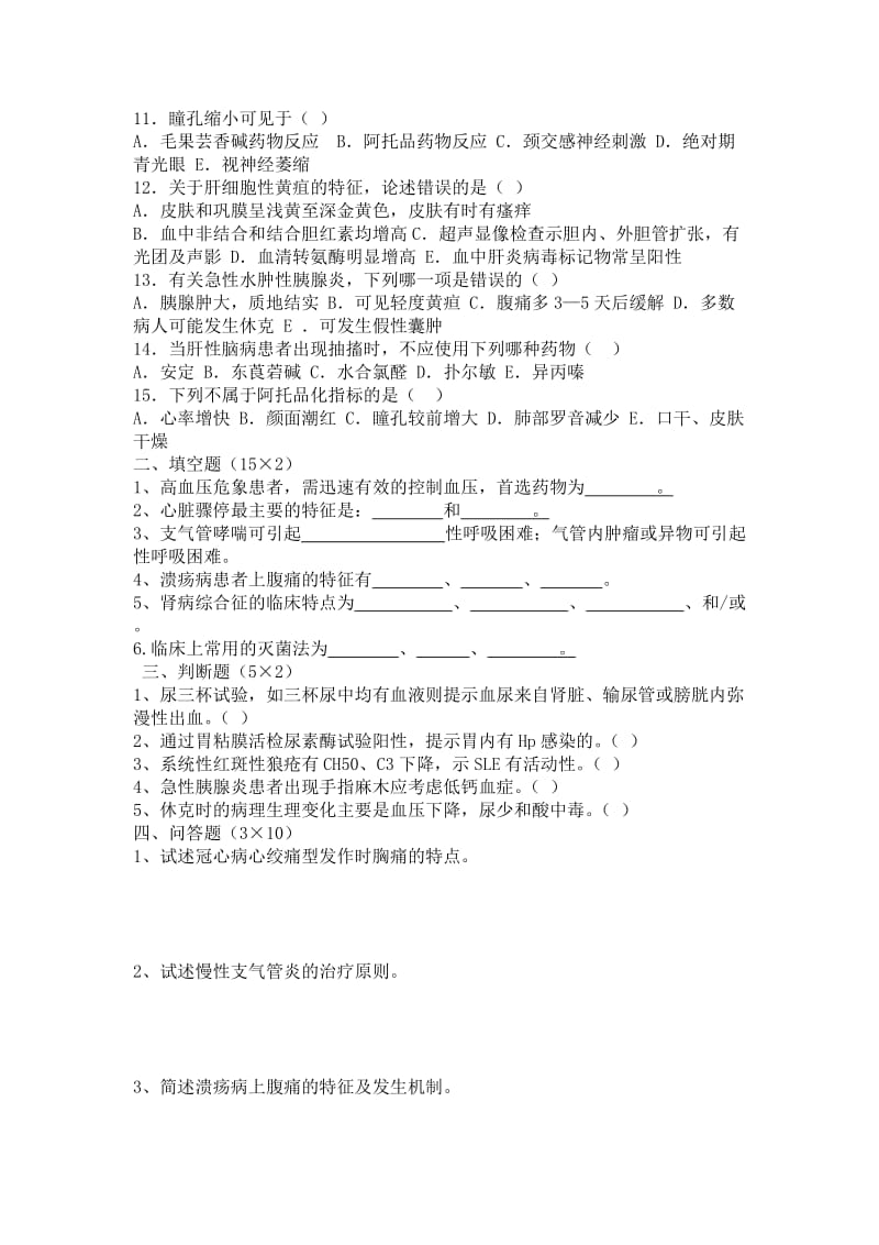 临床医学面试试题.doc_第2页