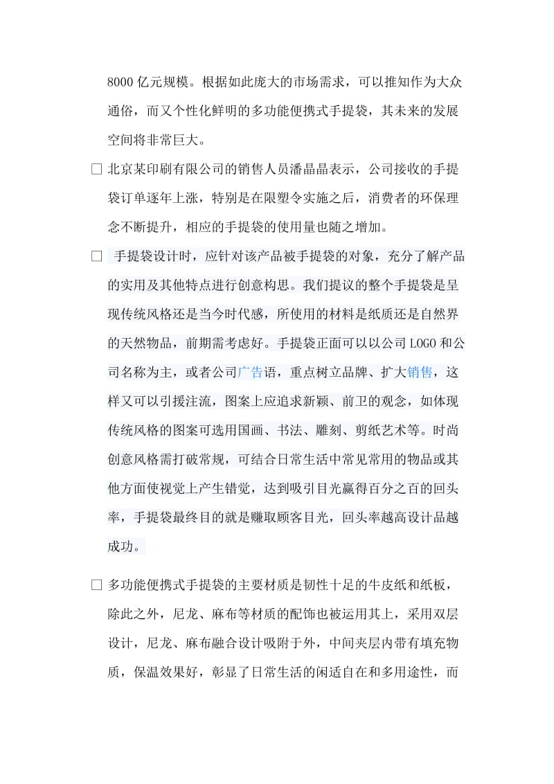 租赁式多功能手提袋商品策划书.docx_第2页