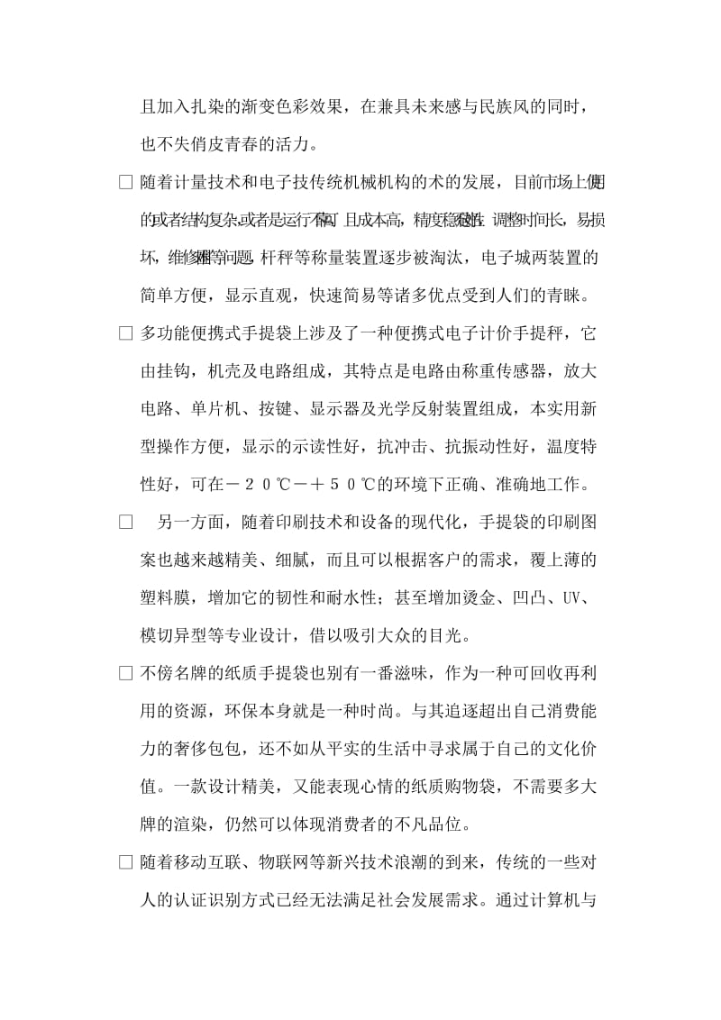 租赁式多功能手提袋商品策划书.docx_第3页