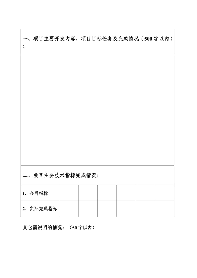 贵州省星火计划项目验收申请表.doc_第2页