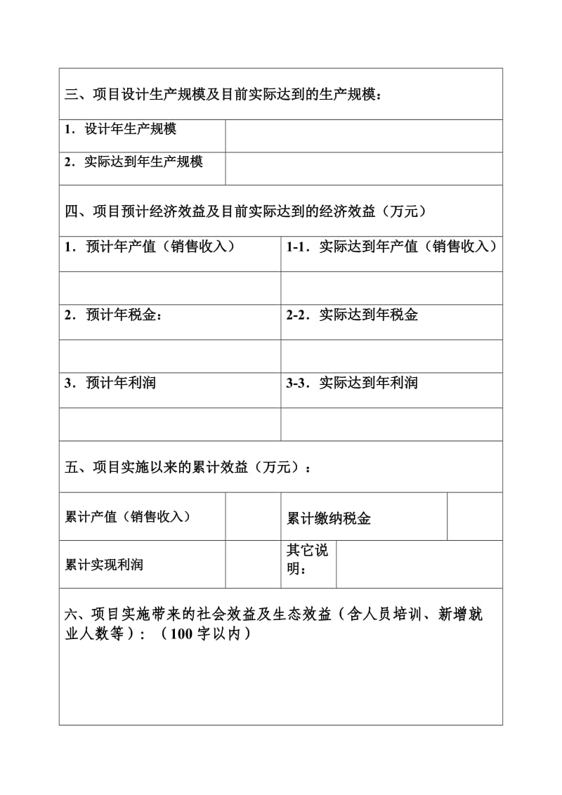 贵州省星火计划项目验收申请表.doc_第3页