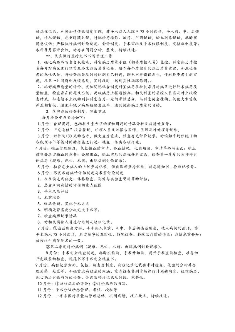 泌尿外科医疗质量与安全管理小组工作计划总结.doc_第2页