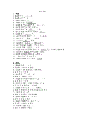 《皮皮魯傳》課外閱讀測(cè)試題有答案.doc