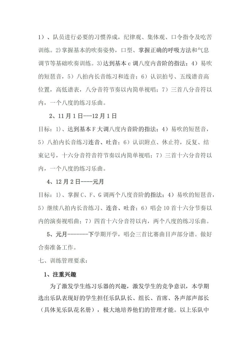 2011年建工师一中管乐团训练计划.doc_第3页