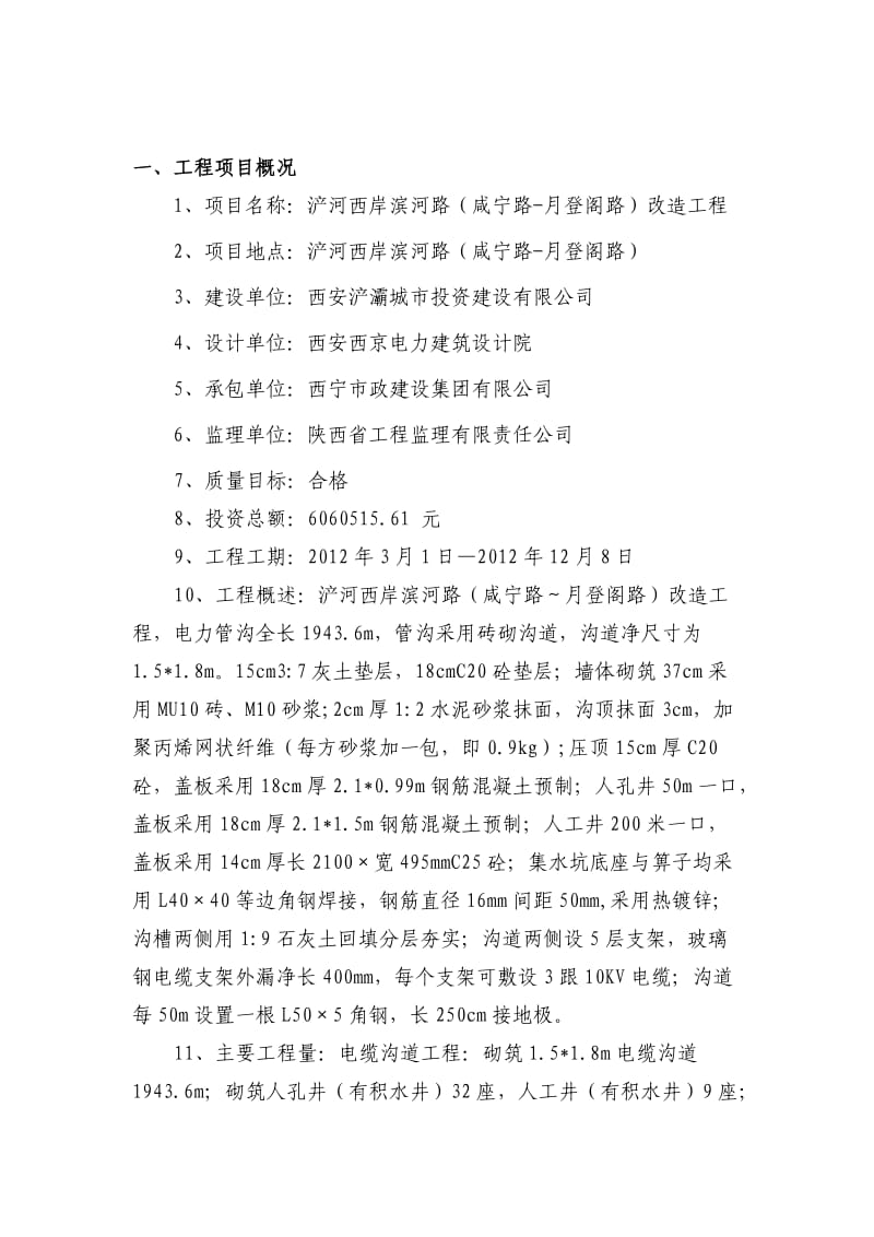 滨河路改造工程监理规划.doc_第2页